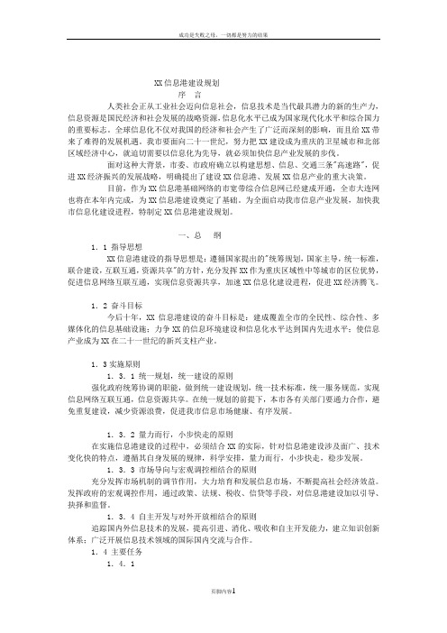 XX信息港建设方案