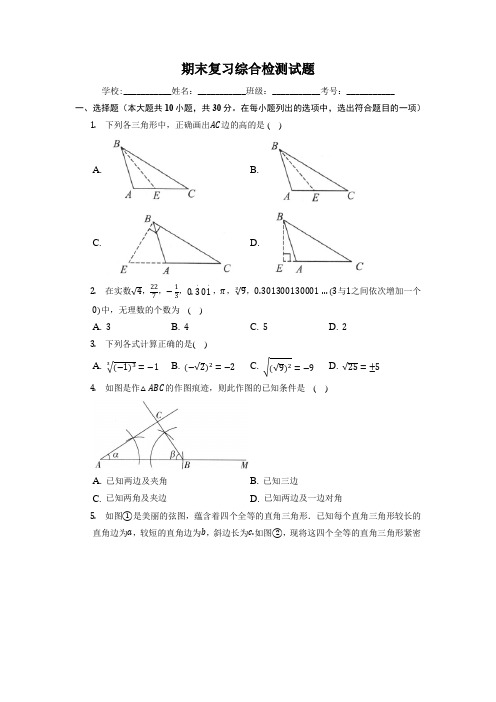 鲁教版七年级数学上册期末试题