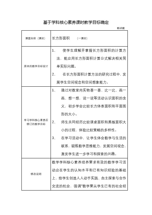 【作业表单】基于学科核心素养的课时教学目标确定2020继续教育
