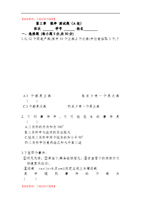 高中数学必修三第三章概率测试题(精品资料).doc