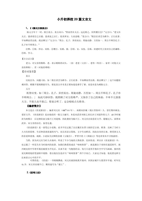 (精编)小升初择校20篇文言文