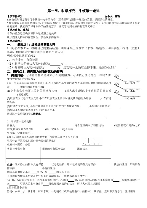 牛顿第一定律学案