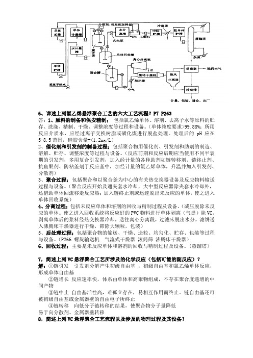 聚合物合成工艺学测试答案