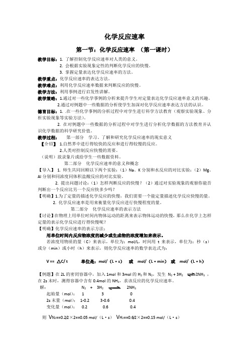 化学：2.1《化学反应速率》教案(新人教版选修4)