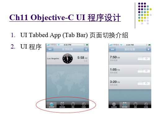 苹果软件开发基础11-Tabbed App