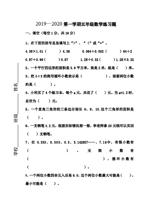 2019-2020学年第一学期人教版五年级上册数学12月月考试卷