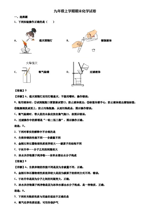 〖汇总3套试卷〗洛阳市2018年九年级上学期期末考前冲刺必刷模拟化学试题