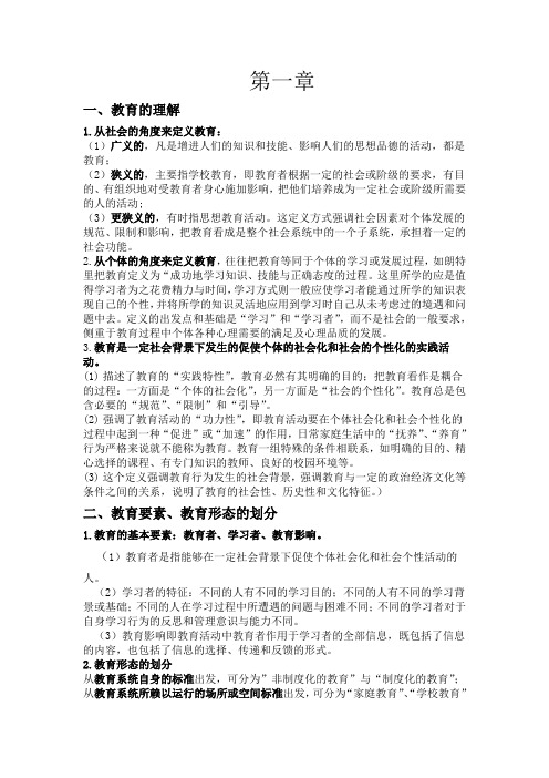 教育学复习内容纯手工精心整理