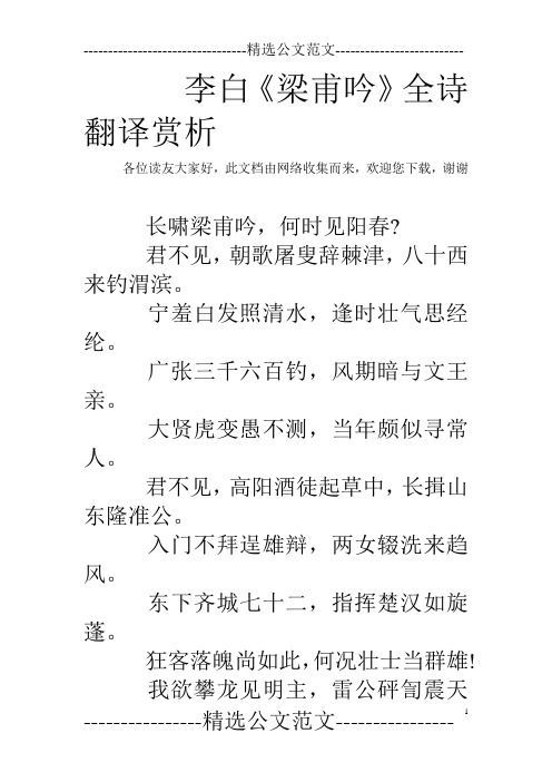 李白《梁甫吟》全诗翻译赏析