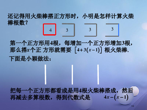 七年级数学上册3.4整式的加减3.4.3去括号与添括号全国公开课一等奖百校联赛微课赛课特等奖PPT课