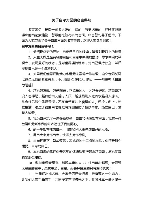 关于自卑方面的名言警句