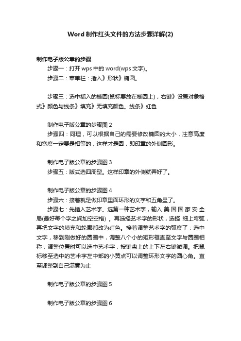 Word制作红头文件的方法步骤详解（2）