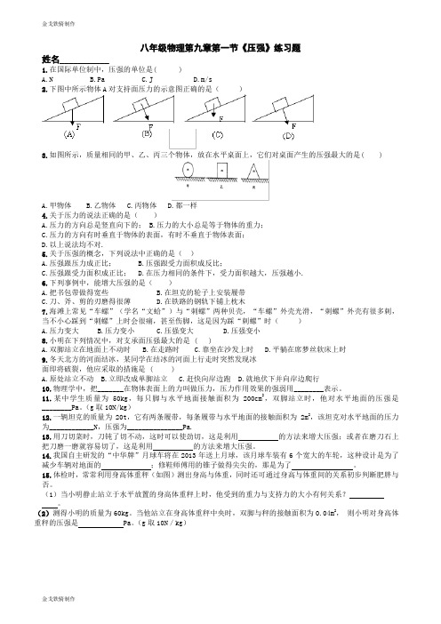 教科版物理八年级下册第一节《压强》练习题