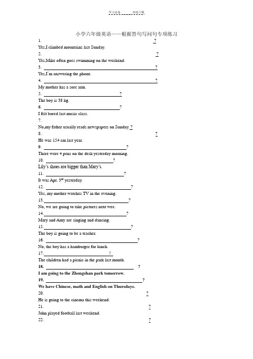 小学六年级英语——根据答句写问句专项练习