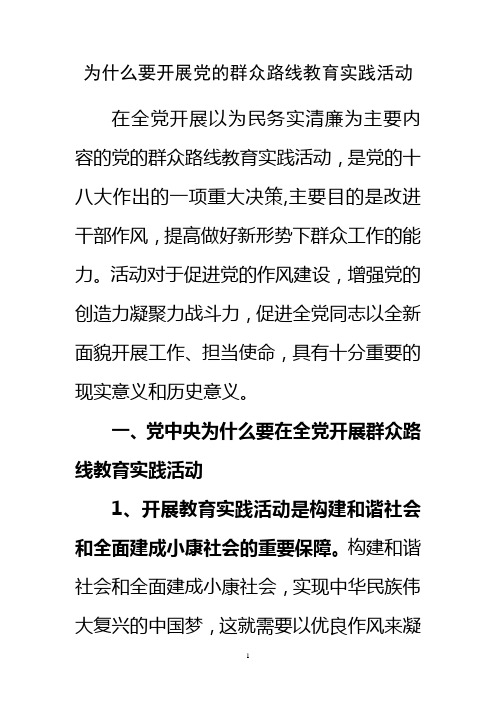 为什么开展党的群众路线教育实践活动