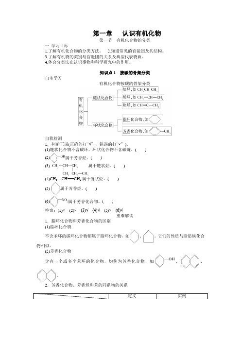 人教选修5第一章   认识有机化物 第一节 有机化合物的分类 教学案