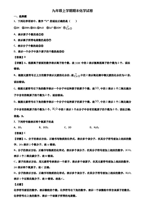 (汇总3份试卷)2021年上海市宝山区九年级上学期期末练兵模拟化学试题