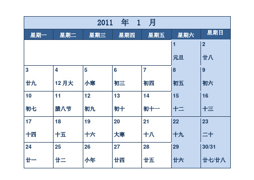 2011年月历,可分月打印,方便简洁,免费下载