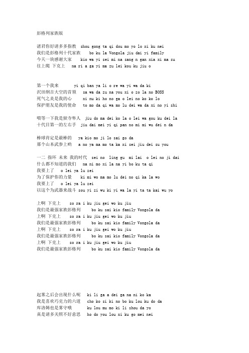 下克上彭格列版、瓦利亚版中文歌词