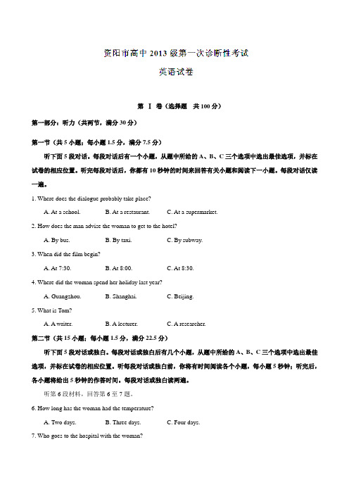 四川省资阳市2016届高三第一次诊断性考试英语试题(原卷版)