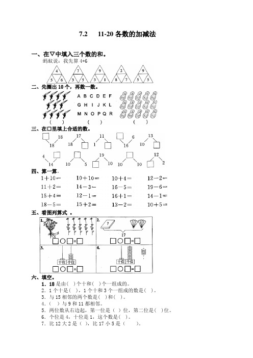 (全册系列精选)人教版2019年小学一年级数学上册全册配套测试题：14_11-20各数的认识