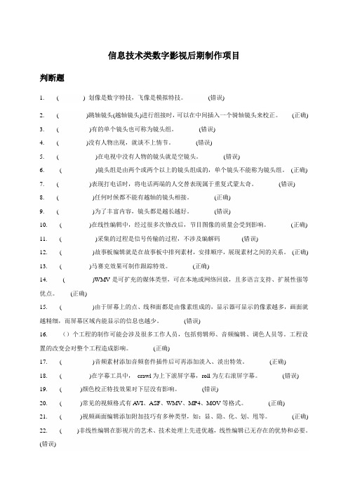 23数字影音后期制作技术