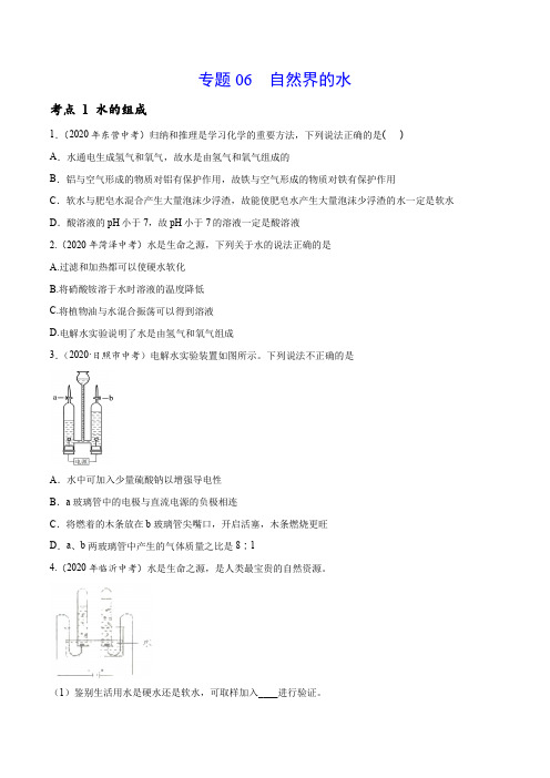 《自然界的水》2022年中考真题化学分项汇编(打印版)