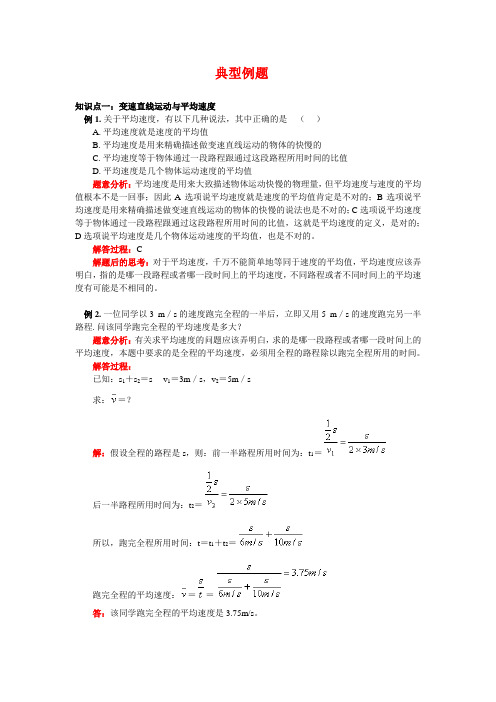 速度和平均速度典型例题