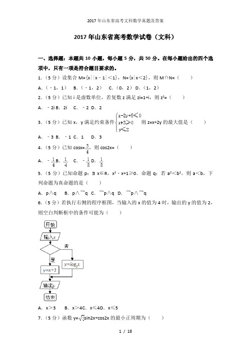 山东省高考文科数学真题及答案