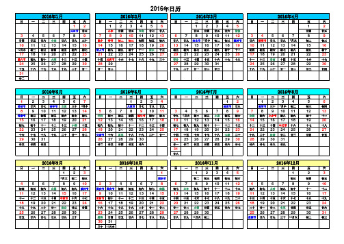 2016年日历A4纸免费打印(含阴历)