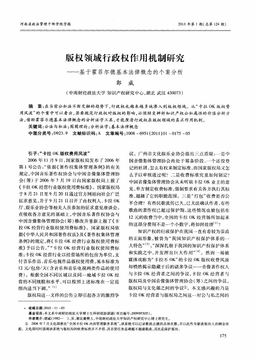 版权领域行政权作用机制研究——基于霍菲尔德基本法律概念的个案分析