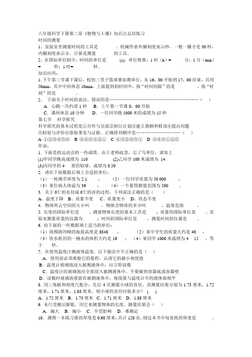 八年级科学下册第三章《植物与土壤》知识点总结练习