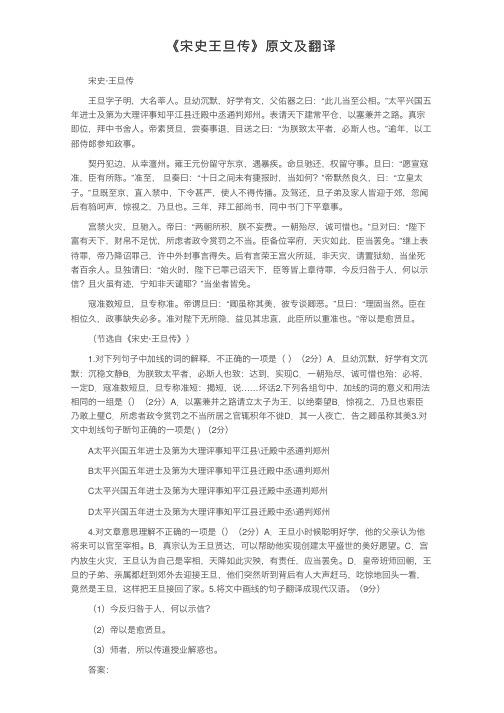 《宋史王旦传》原文及翻译