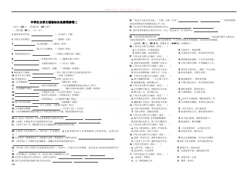 中学生古诗文诵读知识竞赛预赛卷二