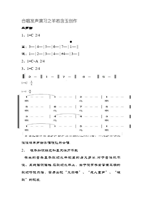 合唱发声练习