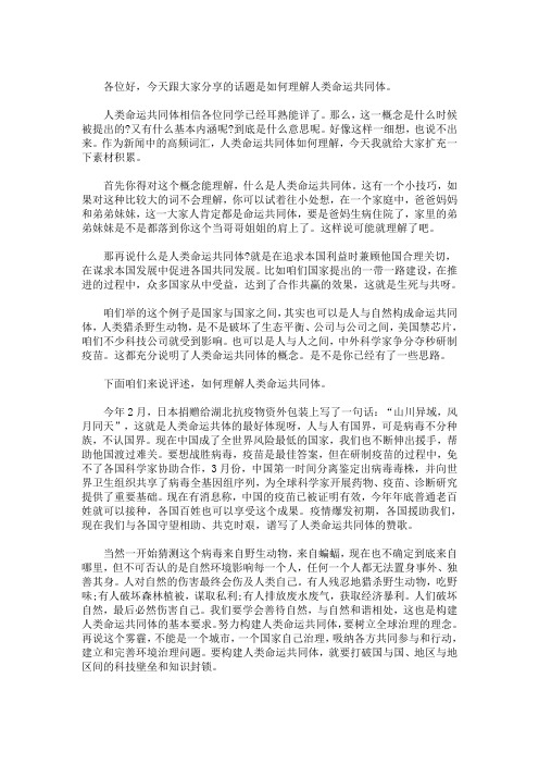 精选最新对人类命运共同体的认识3篇