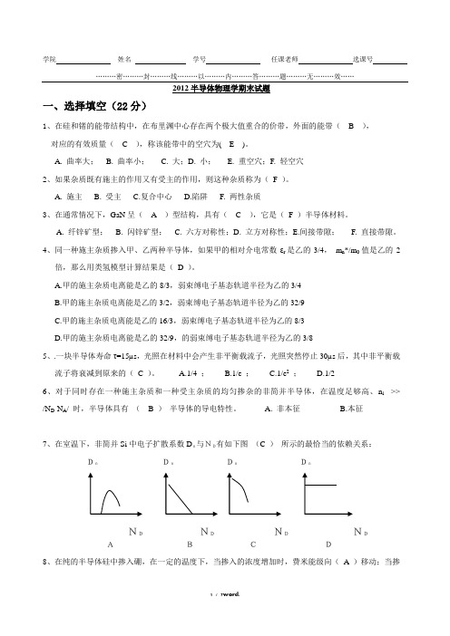 电子科技大学半导体物理期末考试试卷A试题答案