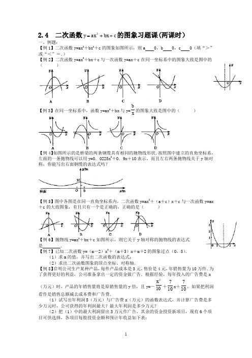 北师大版九年级下册数学2.4 二次函数的图象 习题课