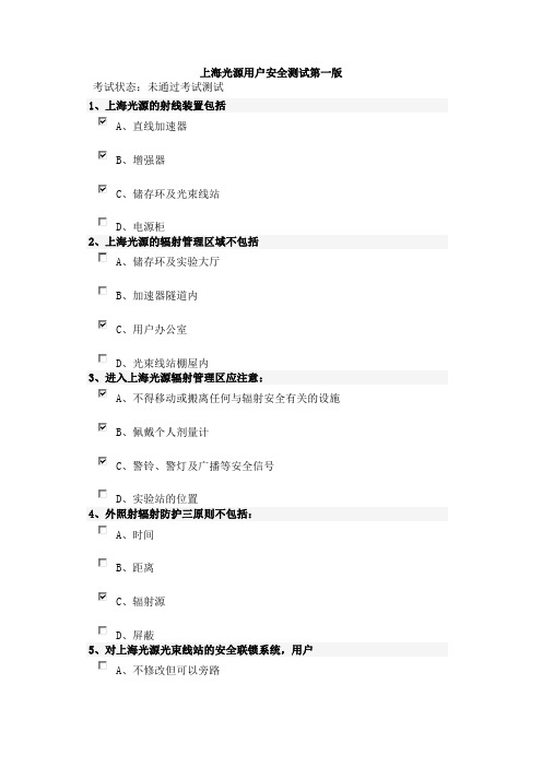 2019年整理上海光源用户辐射安全培训答案资料