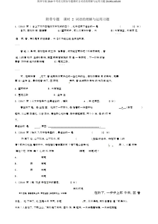 菏泽专版2019中考语文附加专题课时2词语的理解与运用习题201901163100