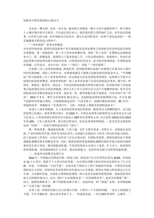 创新是中国发展的核心驱动力