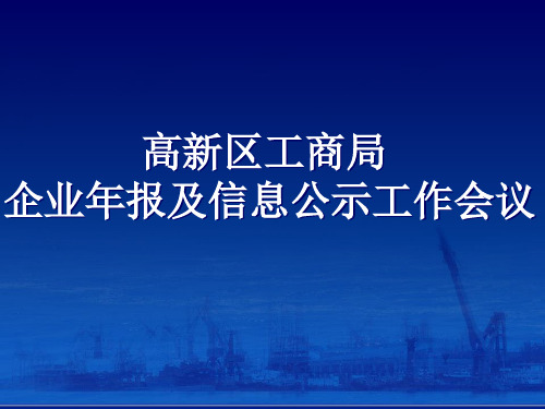 企业信息公示系统操作培训