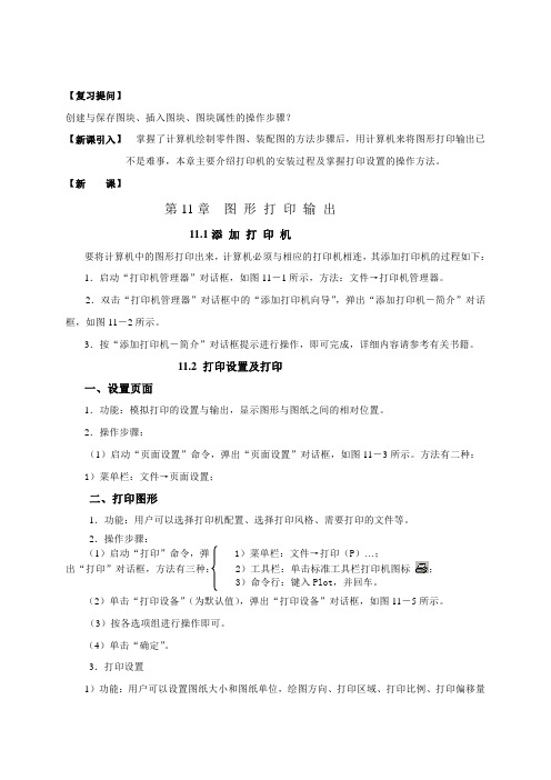 【CAD教案】 第十一章 图形打印