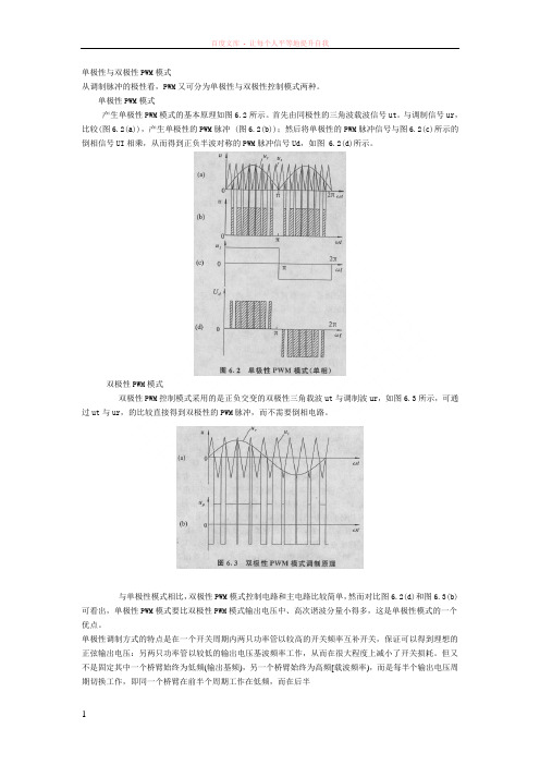 单极性与双极性pwm模式