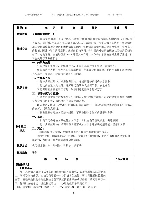 第三章第一节第三课时《数据信息的加工》