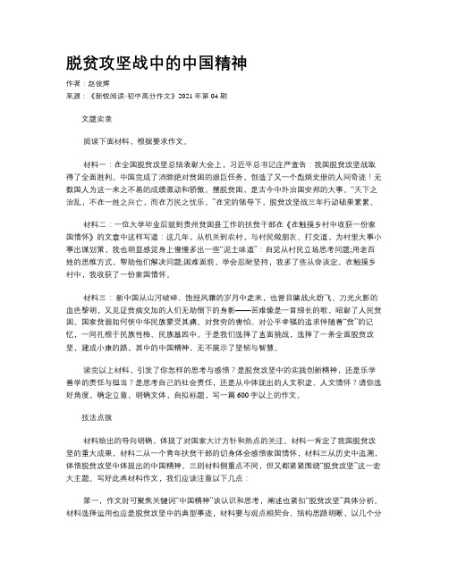 脱贫攻坚战中的中国精神 