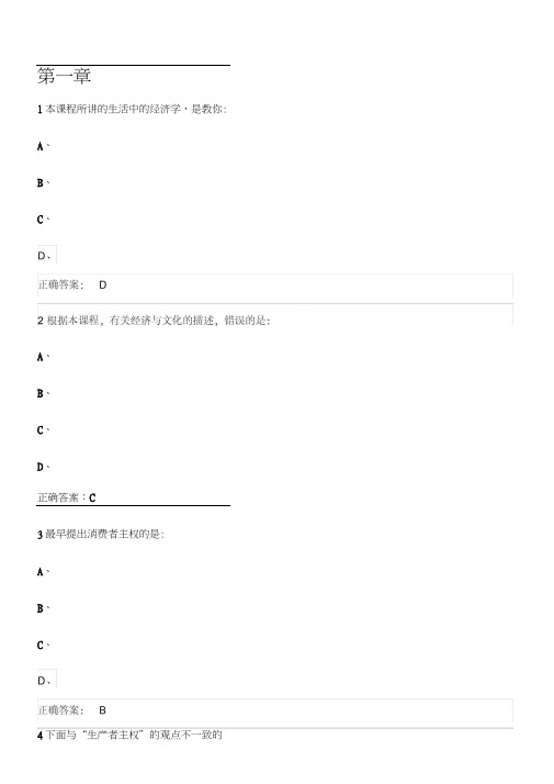 生活中的经济学作业测验正确