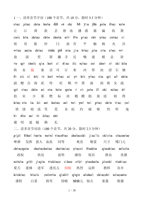 普通话水平测试用——100个单音节字词