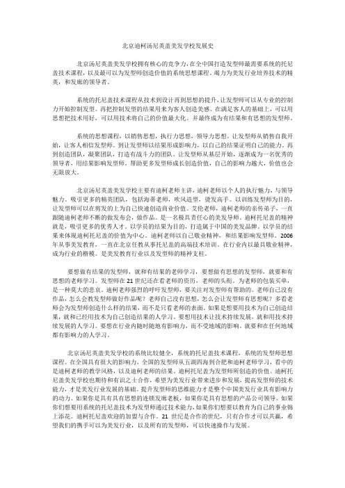 北京迪柯汤尼英盖美发学校发展史