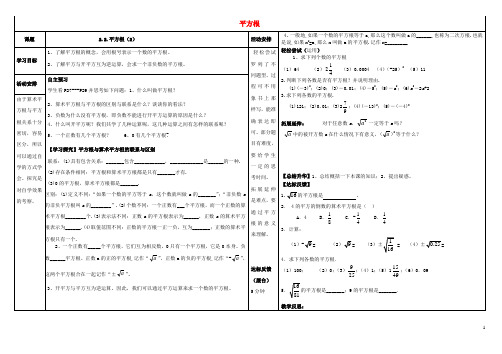 2017学年八年级数学上册 2.2 平方根2导学案北师大版 精品